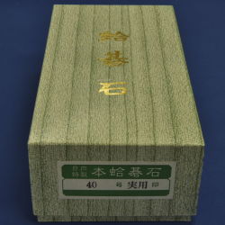 本蛤碁石　40号実用