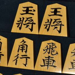 将棋駒　聰翔作　水無瀬書　　盛揚