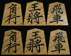 将棋駒　大竹竹風作　菱湖　天然木虎斑 極上