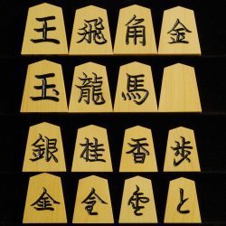 将棋駒　御蔵島本黄楊　晴月作　一字彫