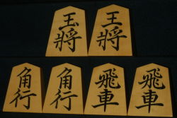 将棋駒　小楠作　菱湖　彫駒