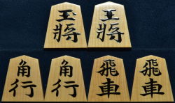 将棋駒　寛月作　錦旗　赤柾　盛揚　
