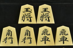 将棋駒　亘山作　源兵衛清安　彫駒