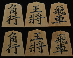 将棋駒　竹風作　特上彫　菱湖