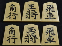 将棋駒　竹風作　彫埋　昇竜