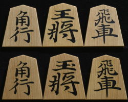 将棋駒　秀楽作　宗歩好書　彫埋