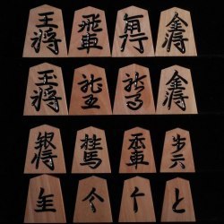 将棋駒　斧折　中彫　晴月作