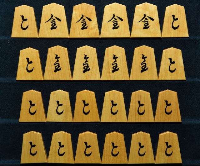 清峰葉流火　まとめ売り 将棋駒 寉峯作 水無瀬 柾