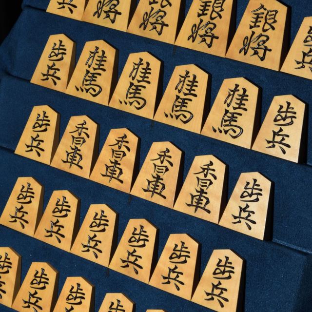 将棋駒 月山作 水無瀬書 斑入り