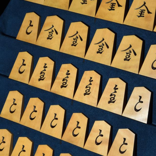 将棋駒 月山作 水無瀬書 斑入り