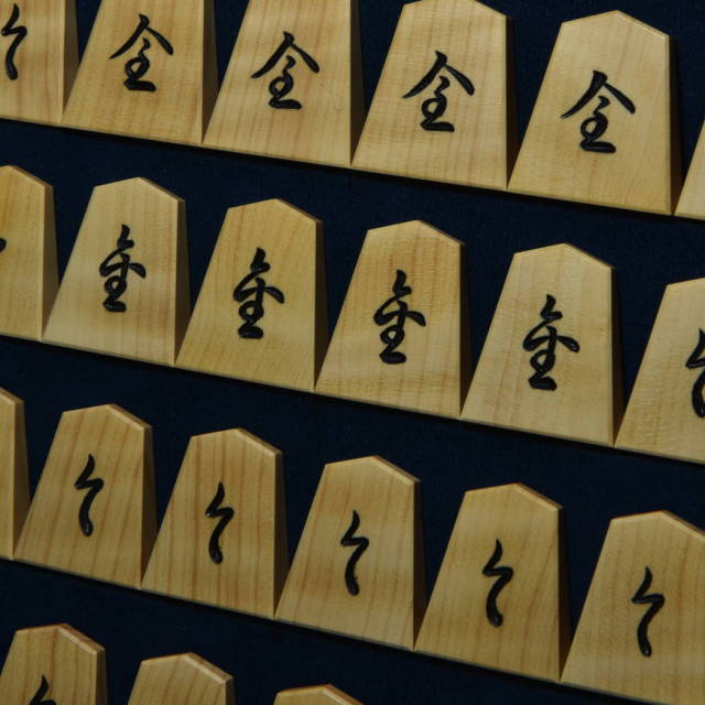 将棋駒 富石作 董仙書 彫駒