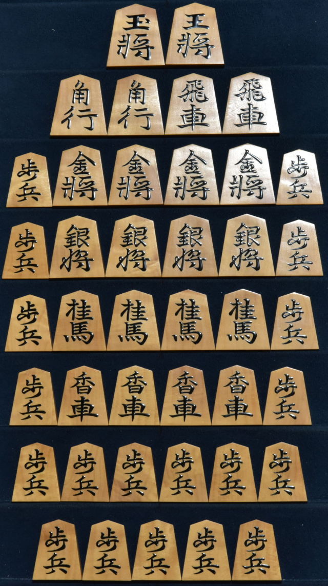 将棋駒 桂山作 錦旗 盛揚
