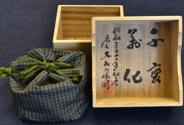 将棋駒 静山作 錦旗 盛揚