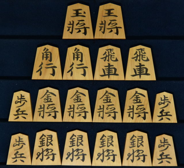 将棋駒 竹風作 錦旗書 彫埋