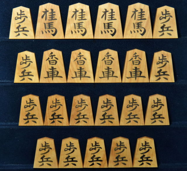 将棋駒 竹風作 錦旗書 彫埋