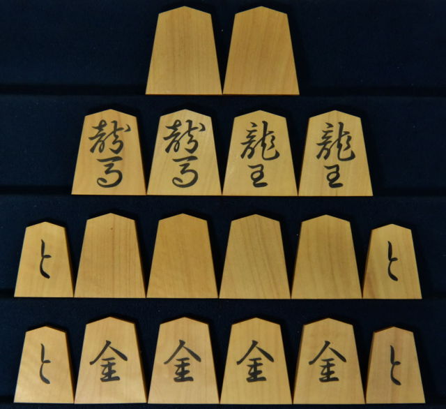 将棋駒彫り埋め一舟作錦旗の書体 将棋駒彫り埋め一舟作錦旗の書体 将棋駒彫り埋め一舟