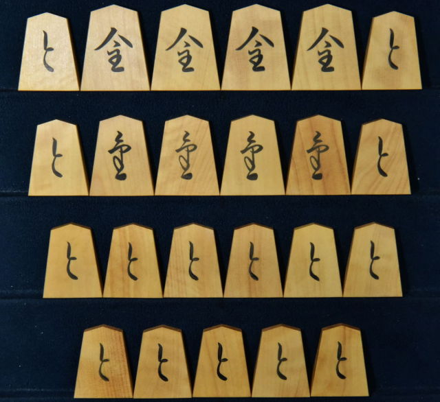 将棋駒 竹風作 錦旗書 彫埋