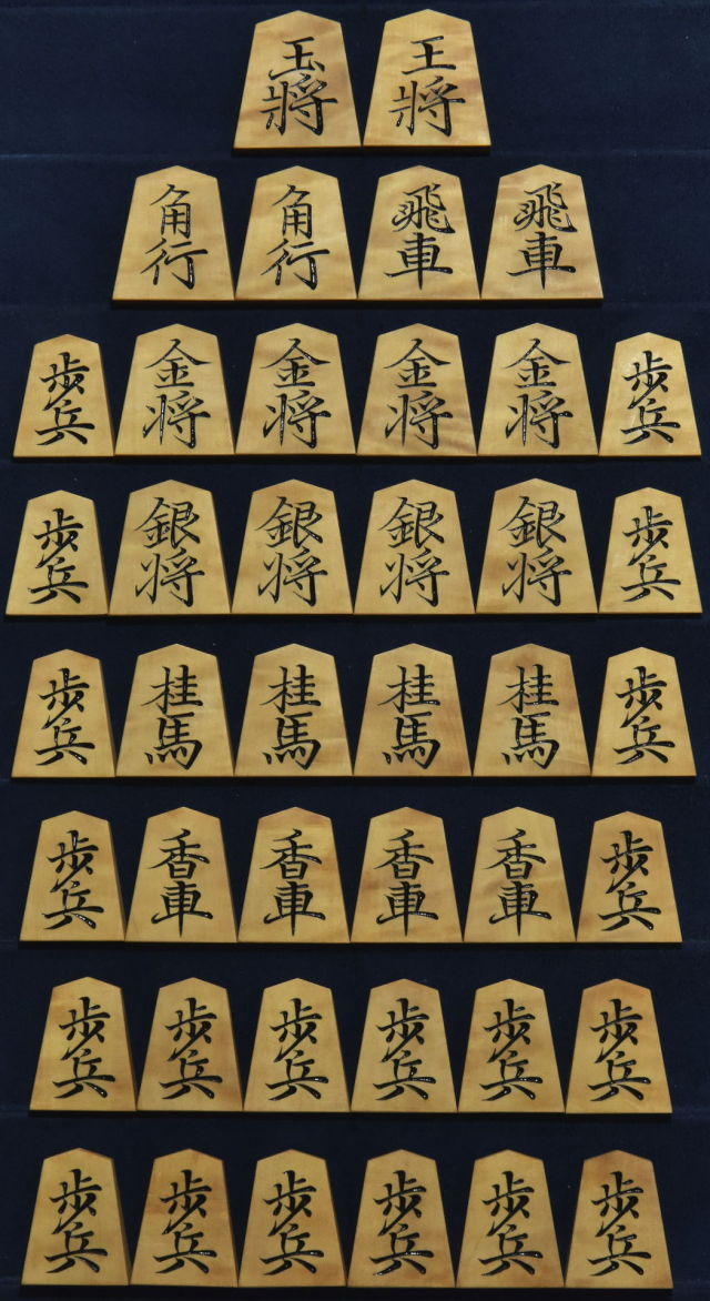 将棋駒 一舟作 菱湖書 杢 彫駒