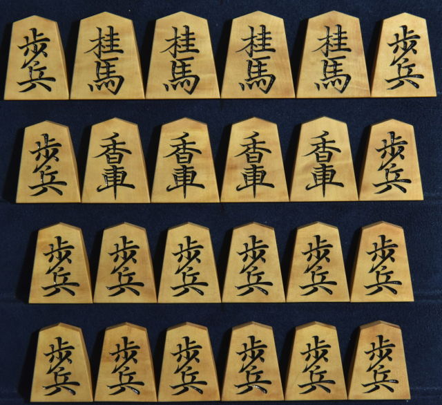 将棋駒 一舟作 菱湖書 杢 彫駒