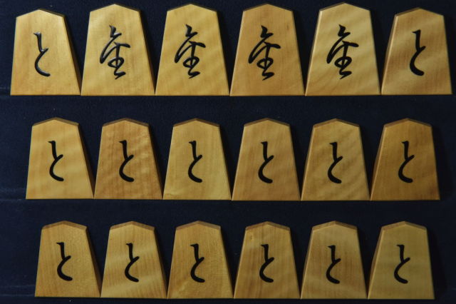 将棋駒 正虎作 菱湖書 虎斑 盛揚