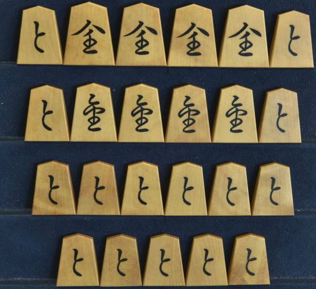 将棋駒 竹風作 昇竜書 彫埋