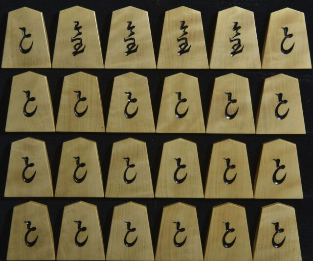 【WEB限定】 清峰作 将棋駒 水無瀬書 彫駒 斑入り 将棋