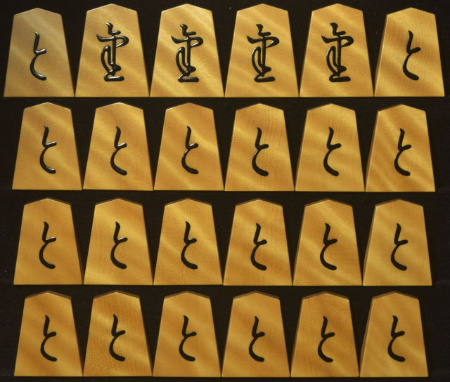 将棋駒 大竹竹風作 虎斑 盛揚