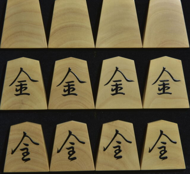将棋駒 駒師香月作 巻菱湖書 木口杢 盛揚