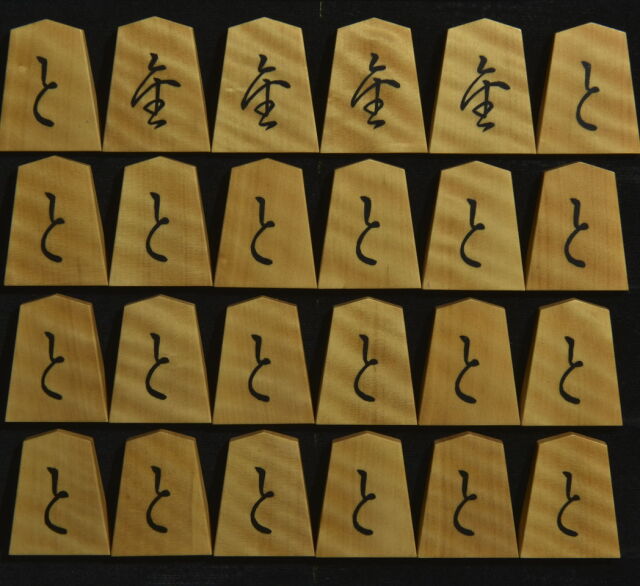 将棋駒 竹風作 菱湖 虎斑 彫埋