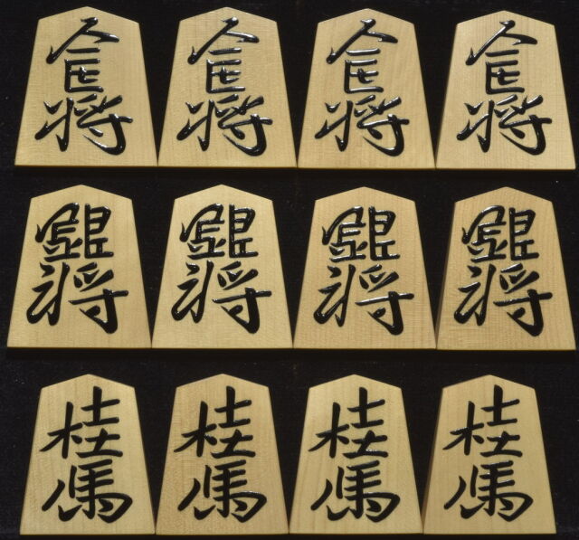 将棋駒　淡月作　本榧　柾目　盛上駒　雅峰書 将棋駒 淡月作 本榧 柾目 盛上駒 雅峰書