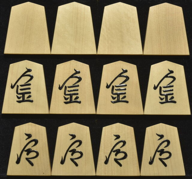 将棋駒 香月作 長禄書 上柾 盛揚