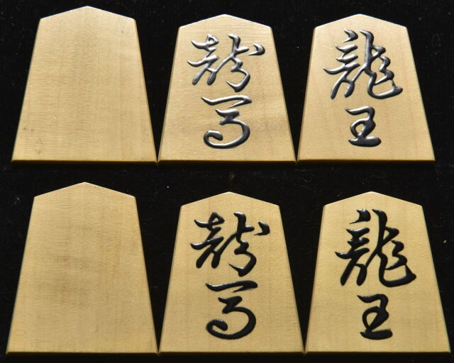 将棋駒　淡月作　本榧　柾目　盛上駒　雅峰書 KMR-KY-N9963-001-2b.jpg