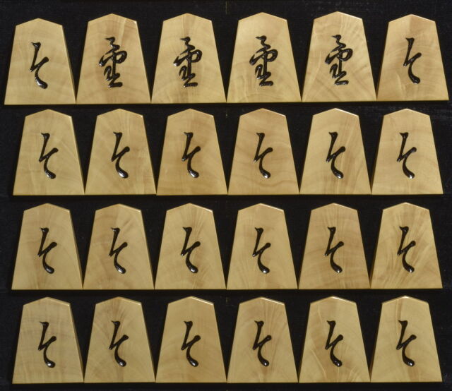 将棋駒 清峰作 淇洲書 孔雀杢 彫駒