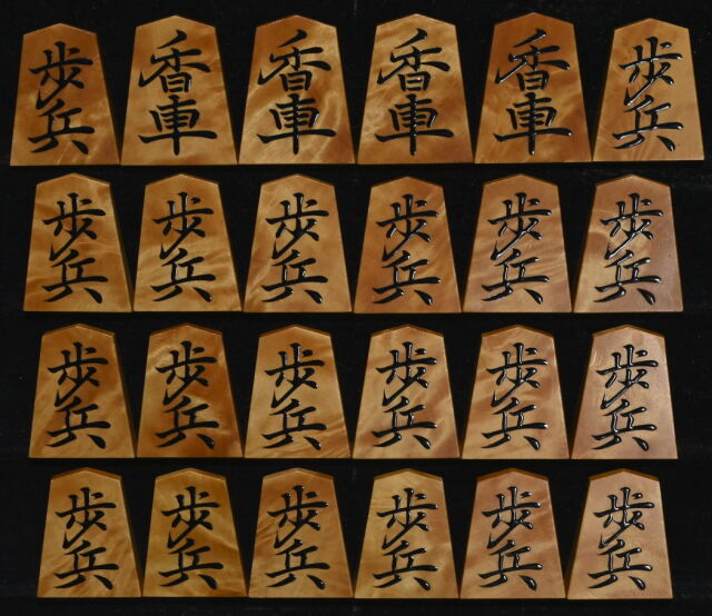 将棋駒 大竹竹風作 菱湖書 根杢極上 盛揚