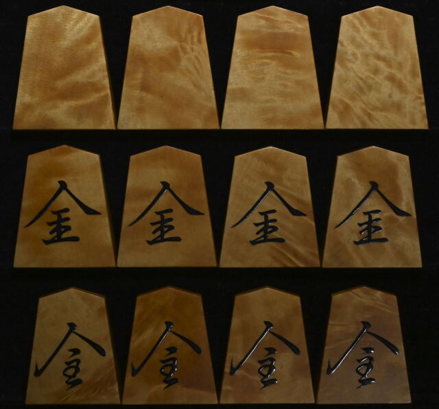 将棋駒 大竹竹風作 菱湖書 根杢極上 盛揚