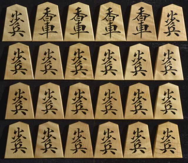 将棋駒 芳粹作 魚龍書 杢 盛揚