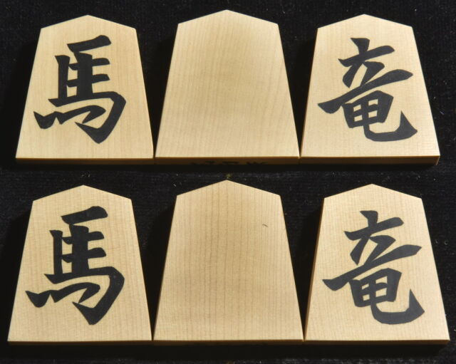 将棋駒 光匠作 一字彫 彫埋、将棋盤セット