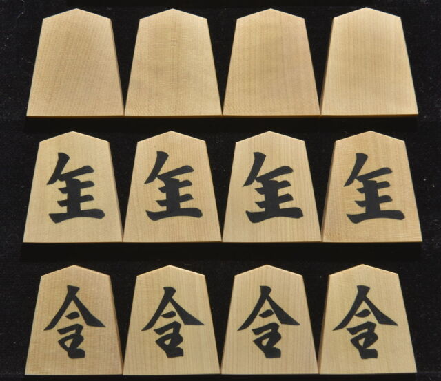 将棋駒 光匠作 一字彫 彫埋、将棋盤セット