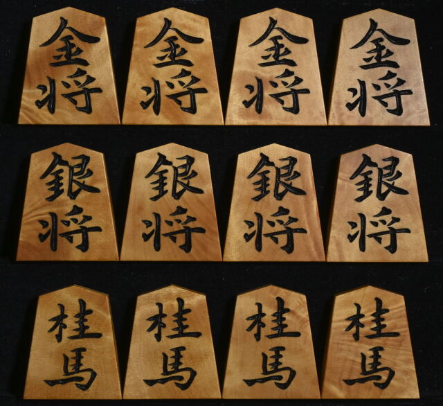 将棋駒 月山作 雅峰 彫駒