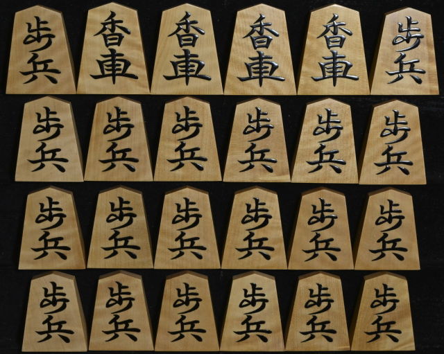 将棋駒 聰翔作 菱湖書 根杢 盛揚
