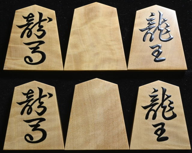 大輪カトレアさん専用--将棋駒 正虎作　巻菱湖書　御蔵ツゲ根杢　盛り上げ　未使用 大輪カトレアさん専用--将棋駒 正虎作 巻菱湖書 御蔵ツゲ根杢