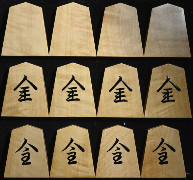将棋駒 聰翔作 菱湖書 根杢 盛揚