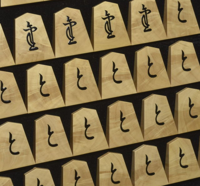 将棋駒 聡翔作 宗歩好 薩摩黄楊ビレ杢 盛揚
