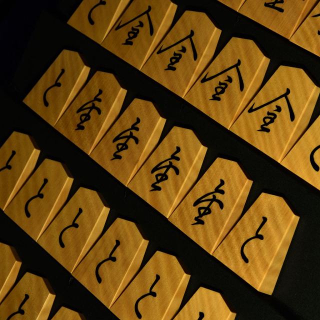 将棋駒 大竹竹風作 菱湖 虎斑極上