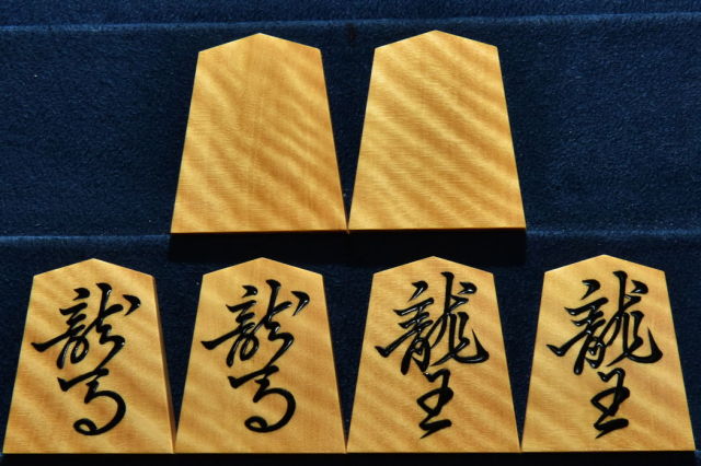 将棋駒 大竹竹風作 虎斑 盛揚 将棋駒 大竹竹風作 菱湖書 虎斑極上 盛揚