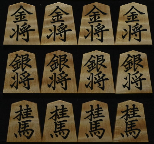 将棋駒 大竹竹風作 菱湖 虎斑極上