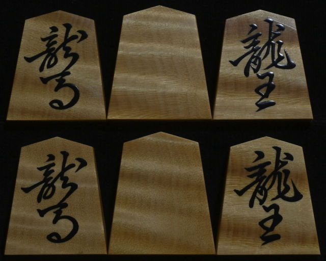 将棋駒 大竹竹風作 菱湖 虎斑極上