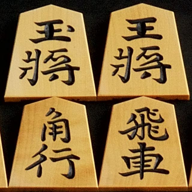 将棋駒】月山作 島黄楊 特上根目 錦旗 （月山作 錦旗 彫駒）