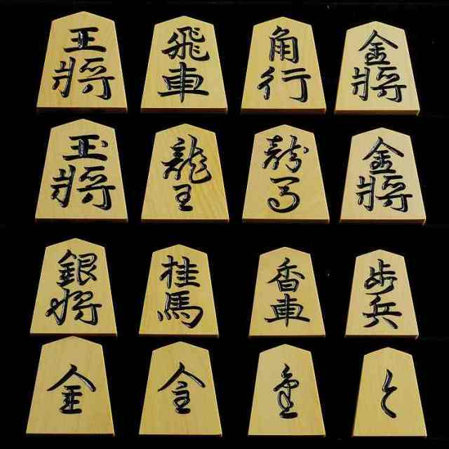 将棋駒 御蔵島本黄楊 特上彫 晴月作