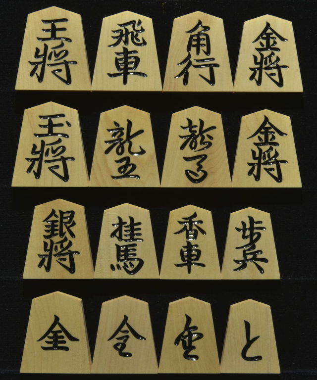 将棋駒 御蔵島本黄楊 上彫 晴月作